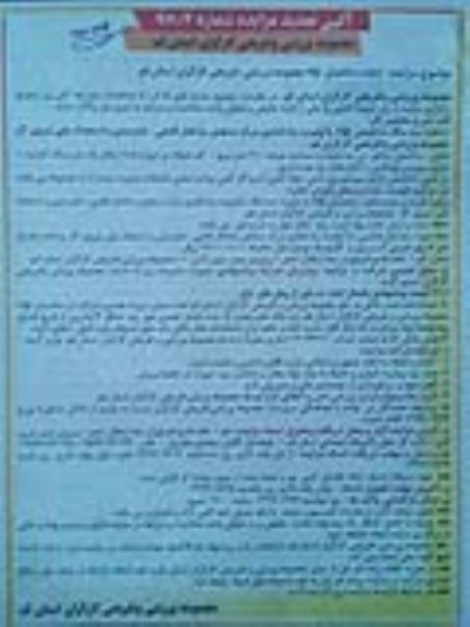 آگهی تجدید مزایده, مزایده اجاره ساختمان vip - تجدید نوبت دوم 