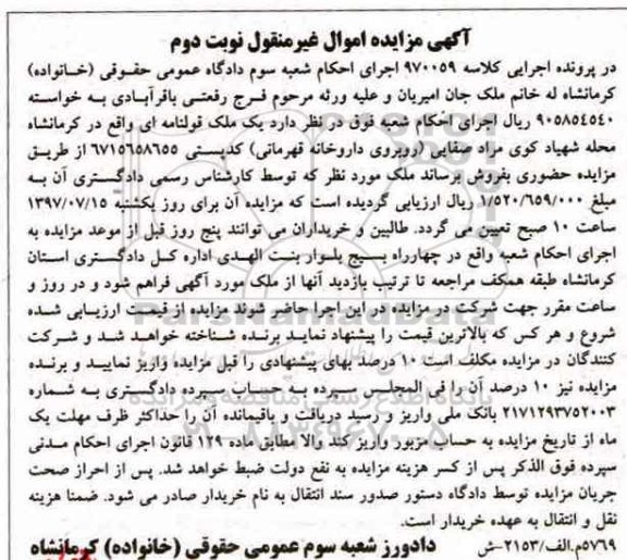 مزایده,مزایده ملک قولنامه ای اموال غیرمنقول نوبت دوم 