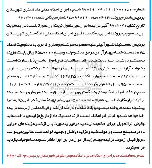مزایده ,مزایده یک واحد آپارتمان مسکونی پروژه مسکن مهر