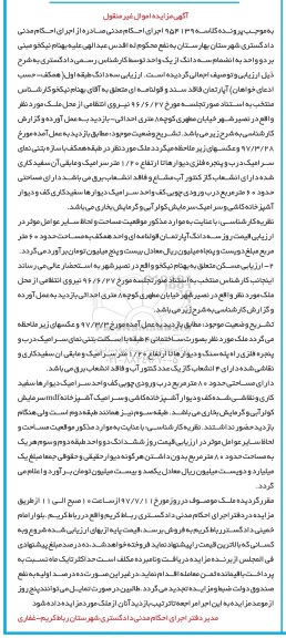 مزایده ,مزایده سه دانگ آپارتمان قولنامه ای مساحت 60متر