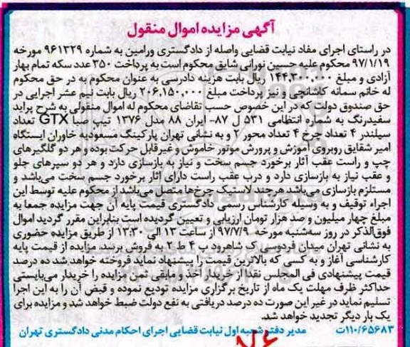 مزایده, مزایده پراید سفید رنگ مدل 1376