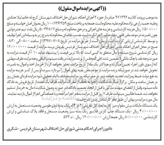 مزایده ,مزایده یکدستگاه دایکات برش مقوا و....