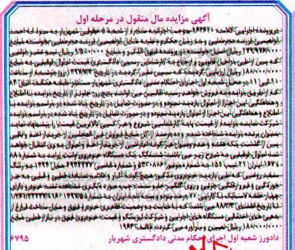 مزایده,مزایده خودروی وانت پراید