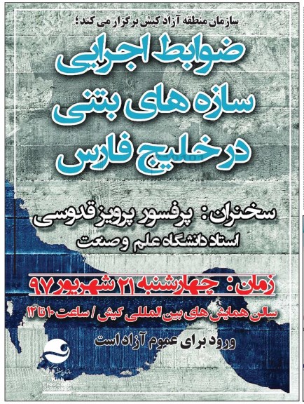 همایش بین المللی کیش