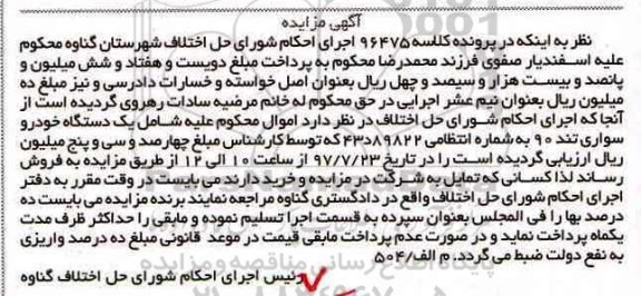 مزایده,مزایده یک دستگاه خودرو سواری تند 90 