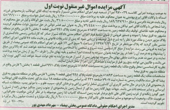 مزایده,مزایده یک قطعه زمین مساحت 51893متر