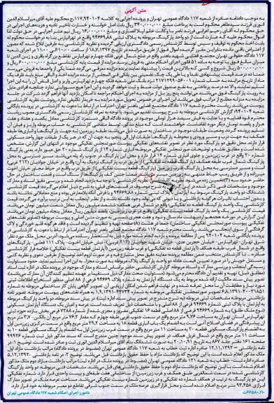 مزایده,مزایده دو واحد پارکینگ مربوطه به پلاک ثبتی 94669.88