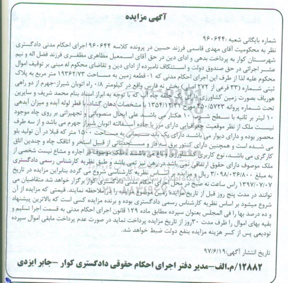 مزایده,مزایده قطعه زمین مساحت 19362.73متر
