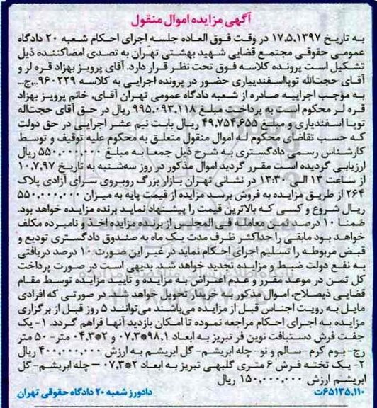 مزایده ,مزایده فروش انواع فرش