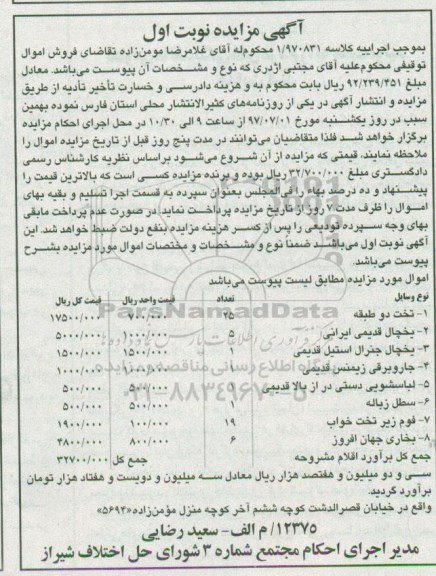 مزایده تخت دو طبقه- یخچال قدیمی
