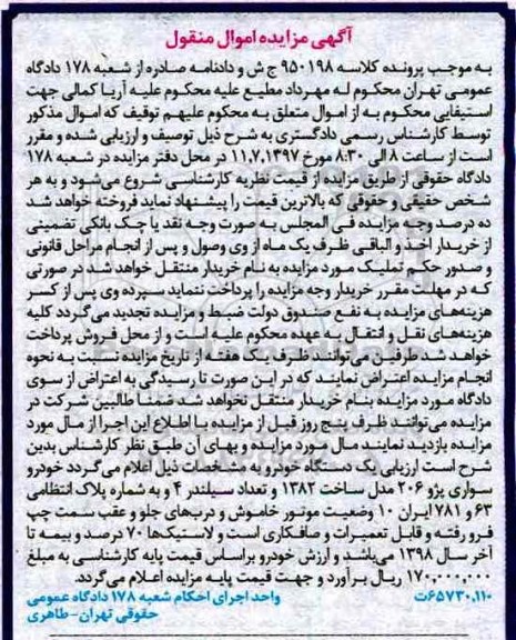 مزایده,مزایده خودروی سواری پژو 206
