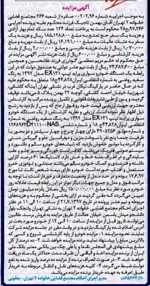 مزایده,مزایده خودروی سواری پراید  