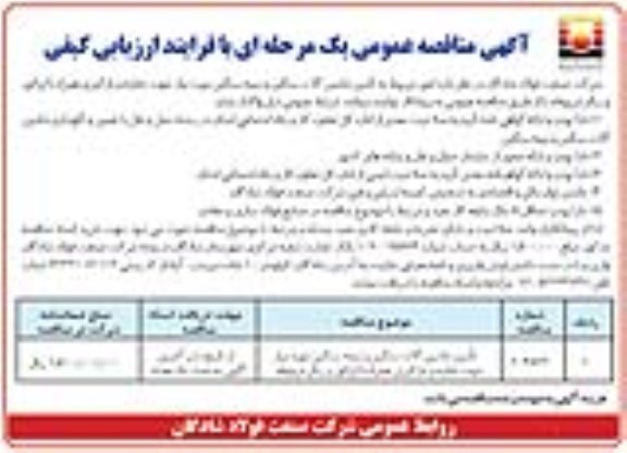 مناقصه عمومی, مناقصه تامین ماشین آلات سنگین و نیمه سنگین