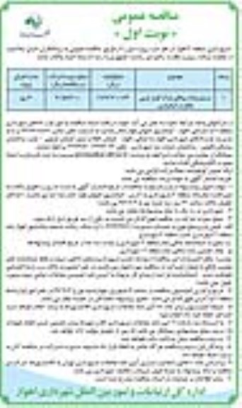مناقصه عمومی , مناقصه ترمیم پیاده روهای پارک
