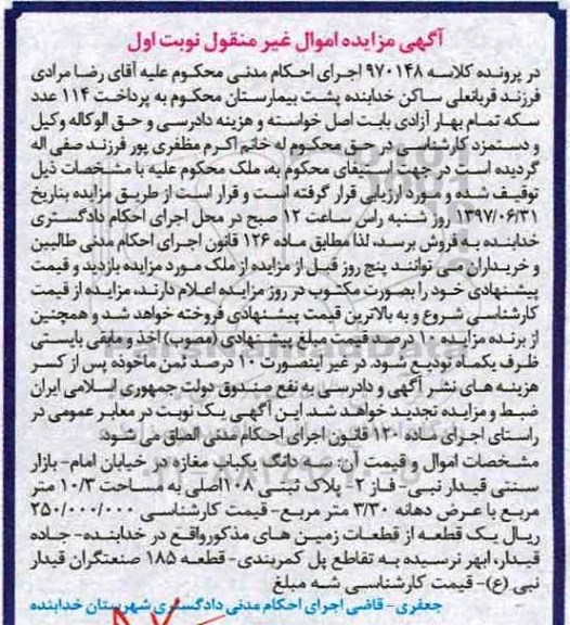 مزایده,مزایده سه دانگ یکباب مغازه مساحت 10.3متر