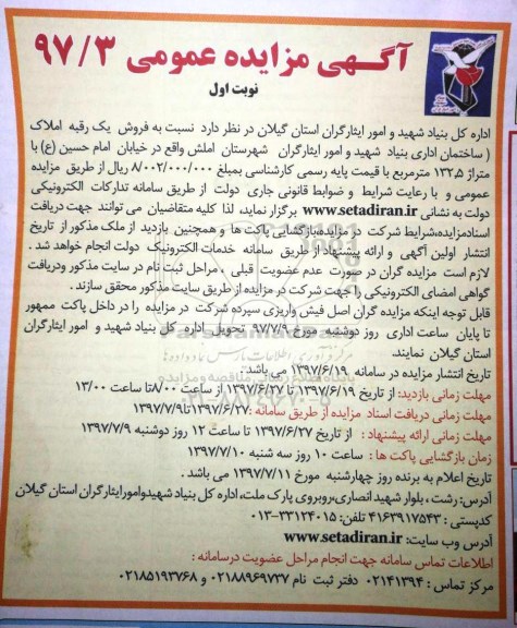 مزایده,مزایده فروش یک رقبه املاک ساختمان اداری مساحت 132.5متر