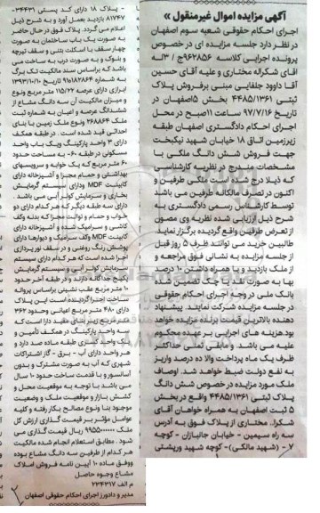 مزایده, مزایده پلاک ثبتی 4485/1361 بخش 5 اصفهان