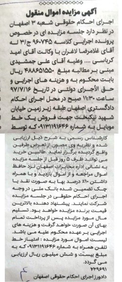 مزایده, مزایده یک خط موبایل