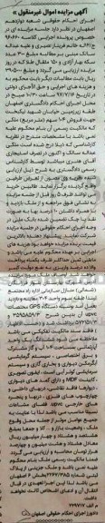 مزایده,مزایده ششدانگ آپارتمان مساحت 104 متر