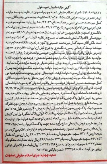مزایده,مزایده پلاک زمین مساحت 150.5متر