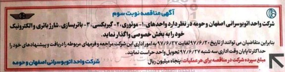 آگهی مناقصه , مناقصه موتوری - گیربکسی...- نوبت سوم 