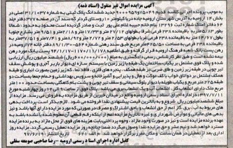 مزایده, مزایده ششدانگ پلاک ثبتی بخش 14 ارومیه 
