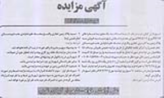 مزایده,مزایده فروش سه پلاک زمین کاربری تجاری 