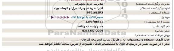 استعلام ، استعلام سیم لاكی با دو لایه لاک