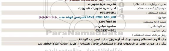 استعلام , استعلام کمپرسور کوپلند