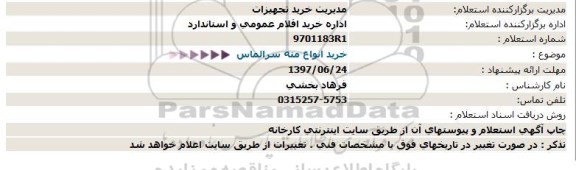 استعلام , استعلام خرید انواع مته سرالماس  