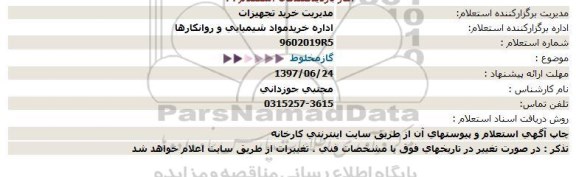 استعلام , استعلام گاز مخلوط 