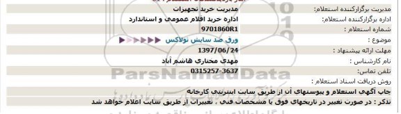 استعلام ورق ضد سایش تولاکس