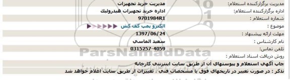 استعلام الکتروپمپ کف کش