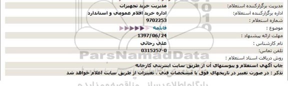 استعلام, استعلام قابلمه 