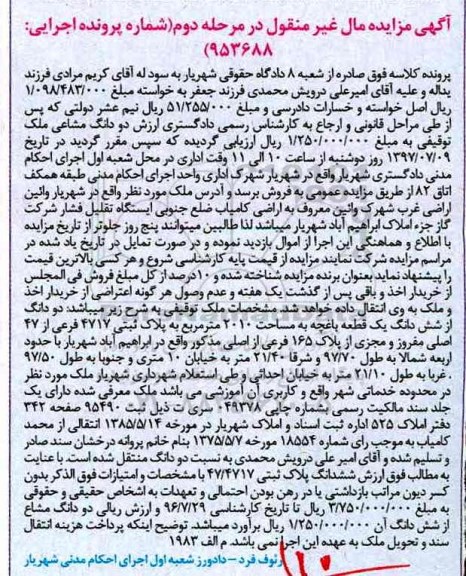 مزایده, مزایده دو دانگ از ششدانگ یک قطعه باغچه مساحت 2010متر