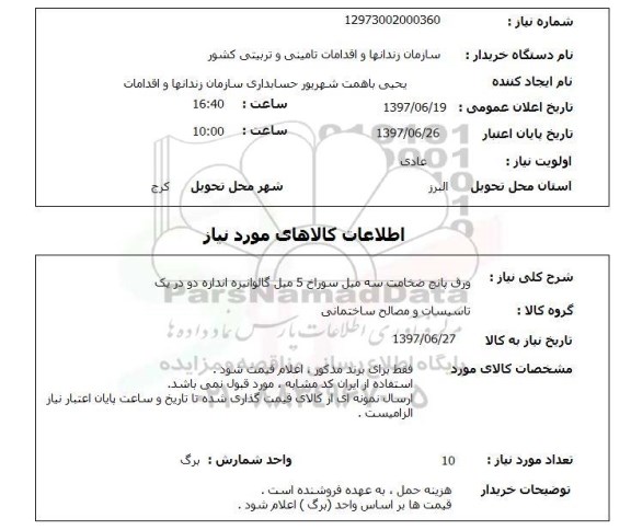 استعلام, استعلام ورق پانچ 