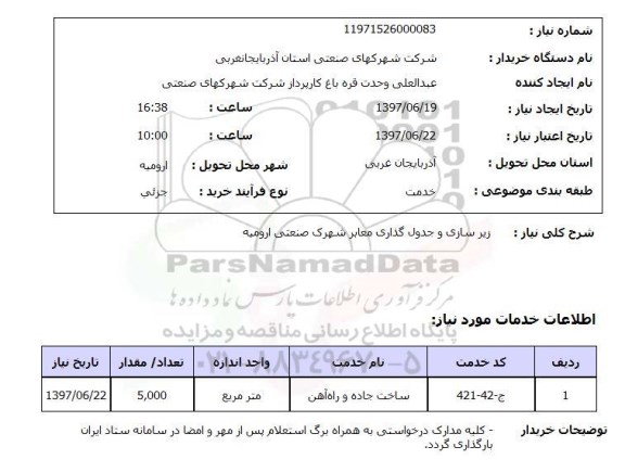 استعلام , استعلام زیرسازی و جدول گذاری معابر  ...