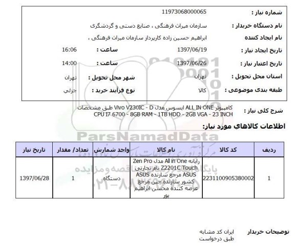 استعلام  , استعلام کامپیوتر ...