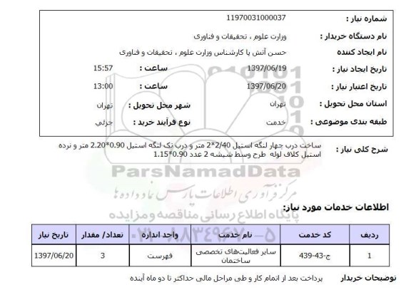 استعلام , استعلام ساخت درب چهار لنگه استیل 2*2/40 ...