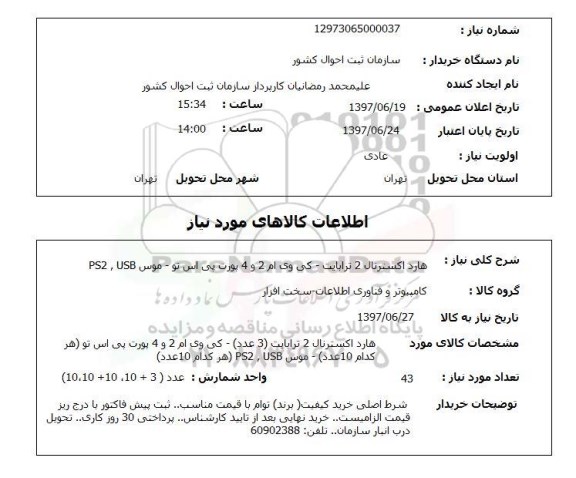 استعلام , استعلام هارد اکسترنال 2 ترابایت ...