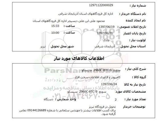 استعلام , استعلام سویچ ...