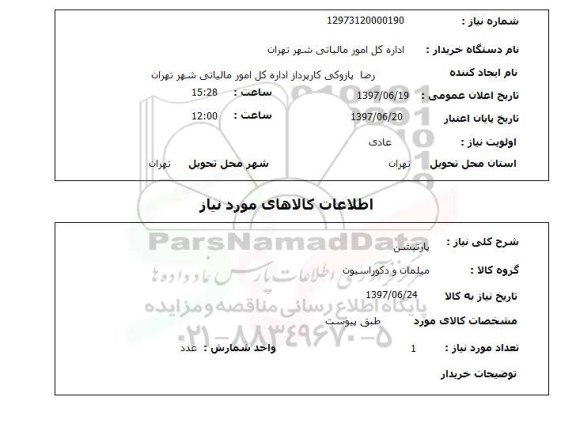 استعلام, پارتیشن