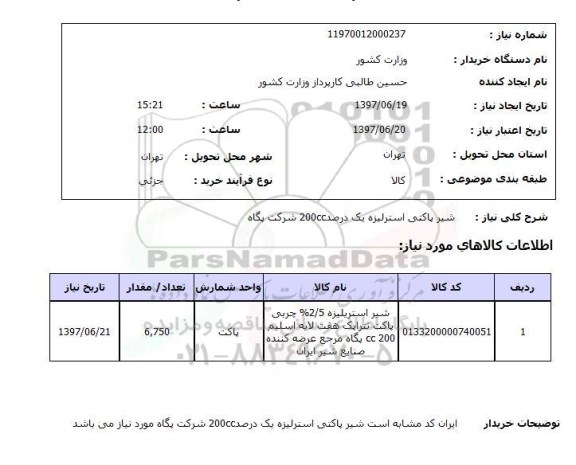 استعلام, استعلام شیر پاکتی استرلیزه