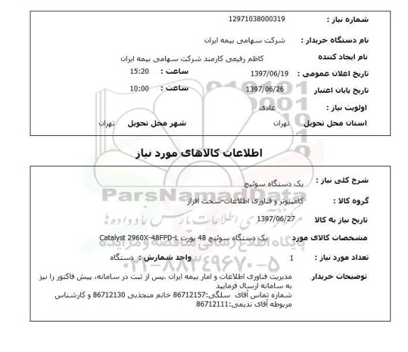 استعلام, یک دستگاه سوئیچ 