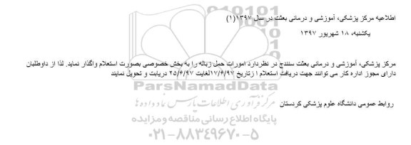 استعلام امورات حمل زباله 