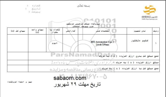 استعلام, استعلام فیلم دتکتور