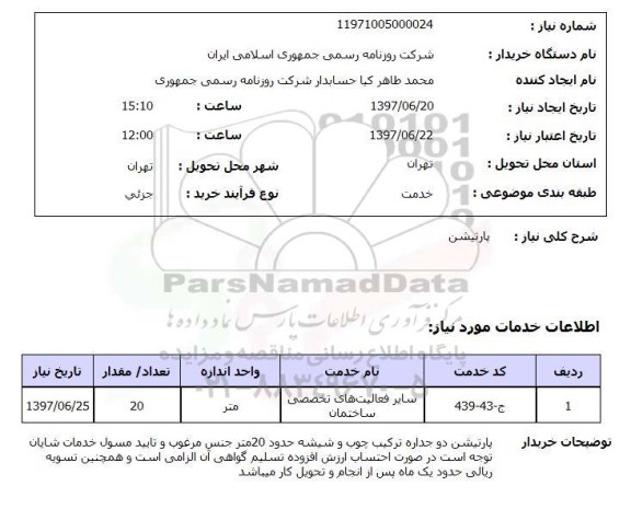 استعلام , استعلام پارتیشن