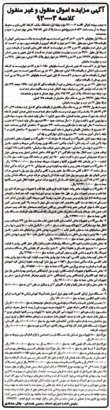 مزایده,مزایده فروش ملک، ماشین آلات و تجهیزات بخش واحد خطوط و...