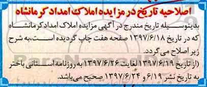 اصلاحیه مزایده ,مزایده فروش تعداد نه فقره املاک آماده