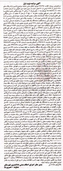 مزایده, مزایده ششدانگ زمین با ساختمان احداثی در آن مساحت 880متر 